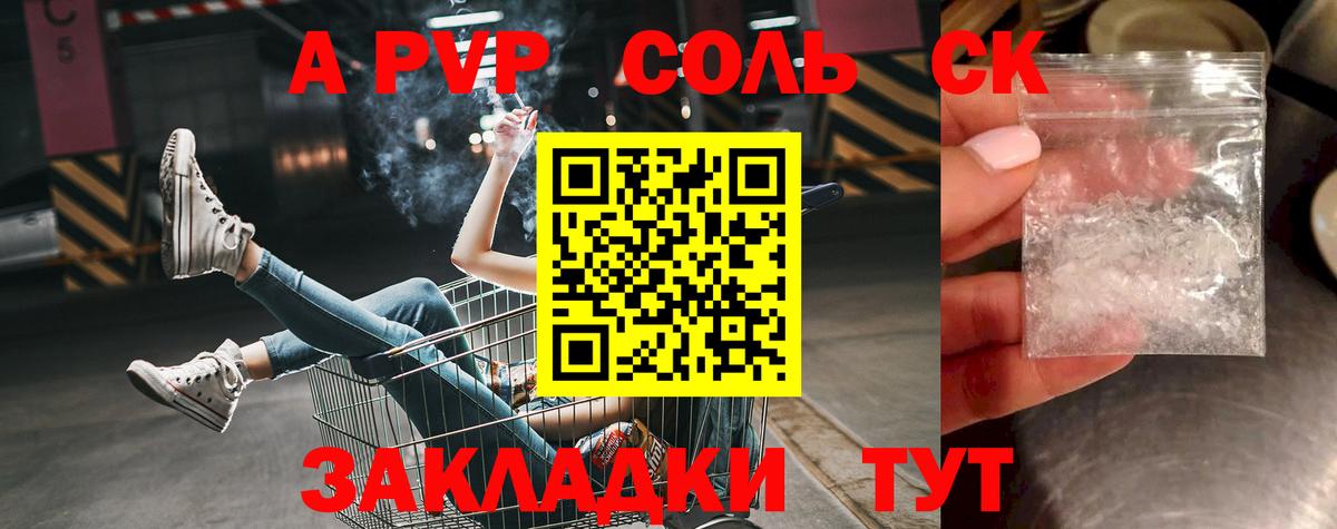 Alpha-PVP  продажа наркотиков  Щёлково  А ПВП крисы CK  Вход с VPN  APVP кристаллы  APVP Соль 