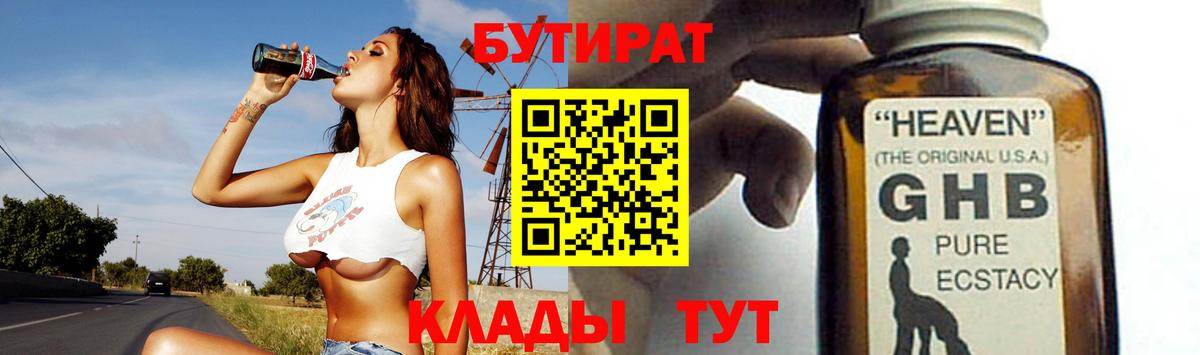 Бутират  Вход с VPN  Щёлково  Бутират оксибутират 