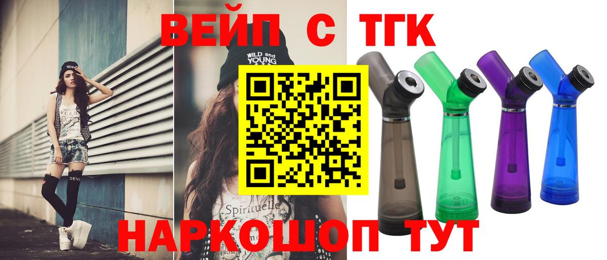 ТГК концентрат Щёлково